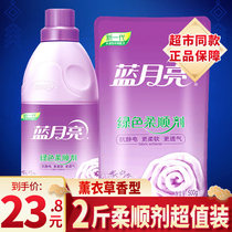 Blue Moon Clothing Care agent softener lasting fragrance lavender fragrance soft in addition to static gold spinning official