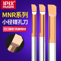 Shanghai-chin small aperture inner hole knife boring-hole knife inner hole knife inner hole knife rod tungsten steel MNR3 SBFR micro boring cutter