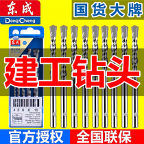 Dongcheng electric drill drill bit concrete cement wall construction drill bit pistol drill tungsten steel drill bit impact drill bit