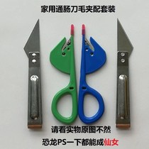 Pulling artifact chicken feather duck hair intestinal knife dual-use hair clip combination set intestinal knife pig hair clip tweezers chicken duck