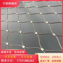 Customized stainless steel rope mesh high-altitude falling objects anti-fall net zoo protective fence plant climbing net weaving decoration