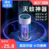 Mosquito killer lamp home indoor mosquito repellent artifact plug-in electricity mosquito baby pregnant woman bedroom silent trapping mosquito Buster