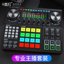 Ten lights G6 live broadcast equipment mobile phone sound card mobile phone computer Universal Network Red Anchor ksong fast hand shake set