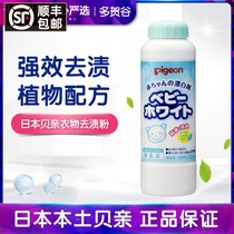  Japan imported shellfish decontamination powder deodorant decontamination bleaching powder Strong decontamination baby and childrens clothing washing powder