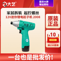 Big art impact screwdriver Lithium battery rechargeable electric screwdriver electric batch flashlight drill household tools 2008