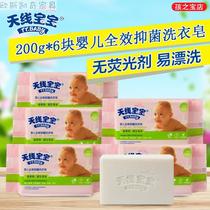 Antenna baby baby laundry soap baby newborn baby baby baby without fluorescent agent soap 200G*6 soap diaper soap