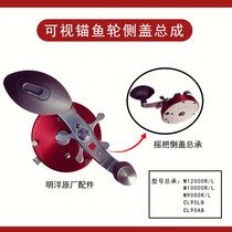Visual anchor fish slip ring clear ocean drum side cover master CL90AB LBM10000L R fishing wheel cover