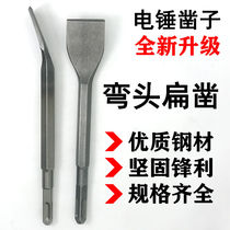 Imported German curved chisel electric hammer impact drill bit electric drill tool square shank pointed flat picks