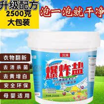 Explosive salt cleaning kitchen oil pollution blast blast blast smashing waterfall washing clothes to stain artifact biological enzyme decomposition agent