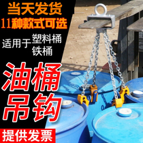 Forklift hoist sturdy iron chain fork grab bucket grab bucket clamp lifting truck special lifting clamp oil drum