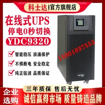 KSTAR Koshida YDC9320H 20KVA16000W uninterrupted UPS power computer room monitoring Medical