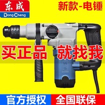 Dongcheng Industrial Grade Heavy Electric Hammer Z1C-FF04-30 High Power Electric Pick Dual-purpose Concrete Engineering Impact Drill