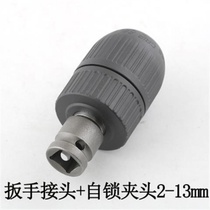 Electric wrench conversion head variable drill chuck wind batch electric hand drill joint pneumatic wrench small wind gun conversion rod 1 2