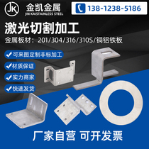 304 stainless steel plate laser cutting sheet metal bending welding iron plate zero-cut metal plate non-standard processing