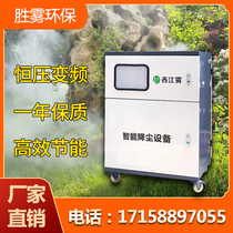 Factory workshop dust reduction and cooling high pressure spray site enclosure dust removal garden landscape atomization system host equipment
