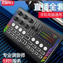 Encyclopedia Shengbaike sound card live broadcast equipment sound card set live broadcast equipment full set of general anchor microphone