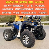 Large and small bull ATV four-wheel cross-country motorcycle four-wheel drive drive shaft Large mountain gasoline adult electric version