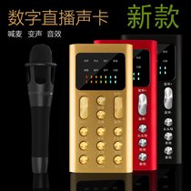 Capacitor microphone fast hand live broadcast device v8 sound card set K song artifact external sound card mobile phone live usb