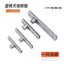 Stainless steel cabinet door central rotating shaft screen center rotating heaven and earth shaft wooden door hinge shaft lever bearing type accessory