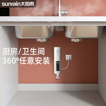Sun rain (sunrain) small kitchen treasure instant small household kitchen treasure kitchen wash basin hot water treasure