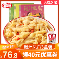 Mouth mystery juice chicken claw box Net red snack chicken gourmet bone citric acid spicy boneless chicken feet 260gX3 boxes