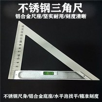 Triangle ruler 45 degree stainless steel square aluminum alloy multifunctional large size triangle plate high precision woodworking right angle ruler
