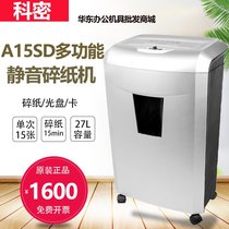 Kemi shredder A15SD large-capacity high-power office shredder card disc paper clip 15 sheets of paper