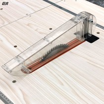 Table saw woodworking dust cover mother saw push table saw tool accessories woodworking table transparent material dividing knife protective cover
