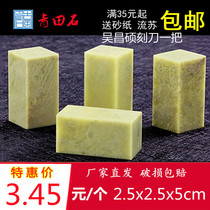 Qingtian Stone Practice Chapter material 2 5x2 5x5cm seal stone seal engraving stone and stone calligraphy seal idle stamp printing stone