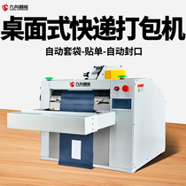 Packing machine desktop smart express bag machine automatic small desktop clothing T-shirt pants shoes book Food toy gift box strapping code delivery E-Commerce sticker artifact