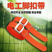 Foot buckle strap electrician widened and extended thicker wooden pole foot buckle cement pole climbing tree climbing artifact foot buckle I foot buckle