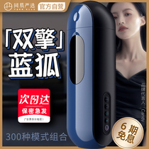 NetEase Spring Wind Automatic Airplane Cup Adult Sex Male Sex Mens Products Clamp Suction Male Electric Rotating Toy Masturbator