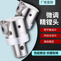 Fine-tuning fine boring cutter numerical control machining center deep hole boring head anti-seismic through hole water outlet boring machine boring machine boring machine single-edge boring
