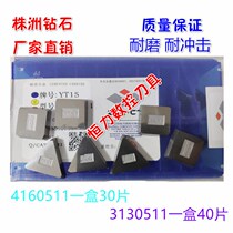 Zhuzhou Diamond milling insert YT15 YT5 YG6X YG8 YG3 YW1 YW2 4160511 3130511