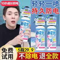 Anti-static spray clothes de-static hair de-static laundry liquid winter clothes skirt static elimination artifact