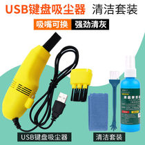 Mini small USB vacuum cleaner Computer keyboard dust cleaning Desktop cleaning Notebook mobile phone micro cleaning