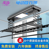 Emma electric drying rack remote control lifting household balcony automatic drying sterilization intelligent multifunctional clothes drying Rod