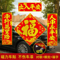 Flannel car couplet magnetic car New Year car sticker decoration New year magnetic Red Spring Couplet flannel supplies