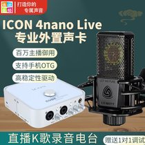 Aiken 4Nano live external USB computer professional sound card mobile phone OTG live full suit capacitor wheat