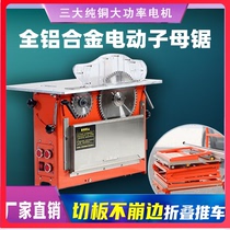Wanjia woodworking dust-free child saw saw table cutting plate precision push table saw folding wooden floor brushless chainsaw cutting machine