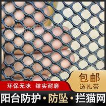 Balcony protection net child safety plastic anti-cat Net anti-falling wire window stair guardrail closed artifact grid