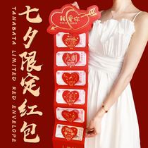 Tanabata creative red envelope I raise you 7 confession folding 520 ritual sense red envelope Valentines Day love you ten thousand years
