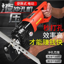 Electric hydraulic punching machine handheld portable eye punching machine steel groove aluminum gusset plate hole press porous iron sheet