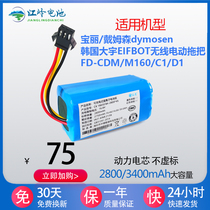 Suitable for Polaroid Damson dymosen Elfbot Electric Mop FD-CDM M160 C1 D1 lithium battery