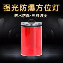 Firefighter position light strong light B explosion-proof fire escape self-rescue high flash safety signal azimuth light with magnetic suction