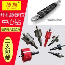 Opener center drill bit high speed steel alloy bimetal Wall reamer drill bit positioning drill hole opener accessories