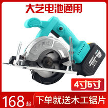  5 inch 4 inch big art socket brushless lithium electric circular saw Wood stone cutting machine Multi-function marble machine portable saw