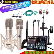 Net red Tianyun t8proU87F9E500 sound card singing mobile phone computer with live set wireless landing