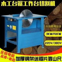 Wood woodworking table saw electric circular saw circular disc saw woodworking high-power push table saw woodworking saw wooden table household cutting machine