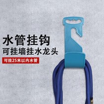 Ben Huayuan household car wash telescopic water pipe hose faucet adhesive hook water pipe storage rack winding wall hanger